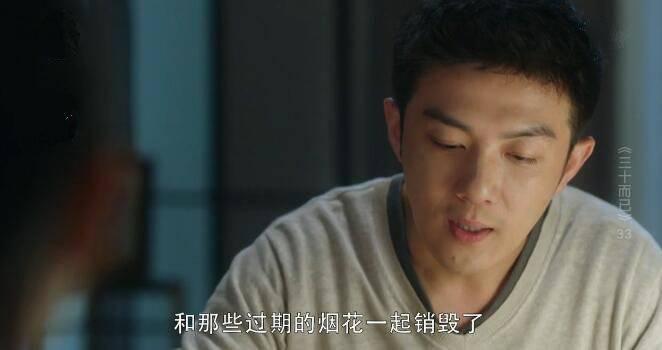 三十而已第33集分集剧情介绍