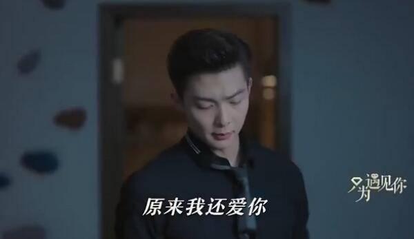 只为遇见你第37集分集剧情介绍
